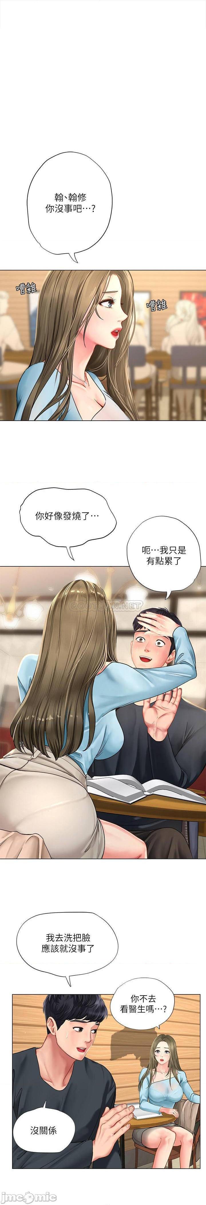 《享乐补习街》漫画 第68话 - 我要用嘴巴教训你