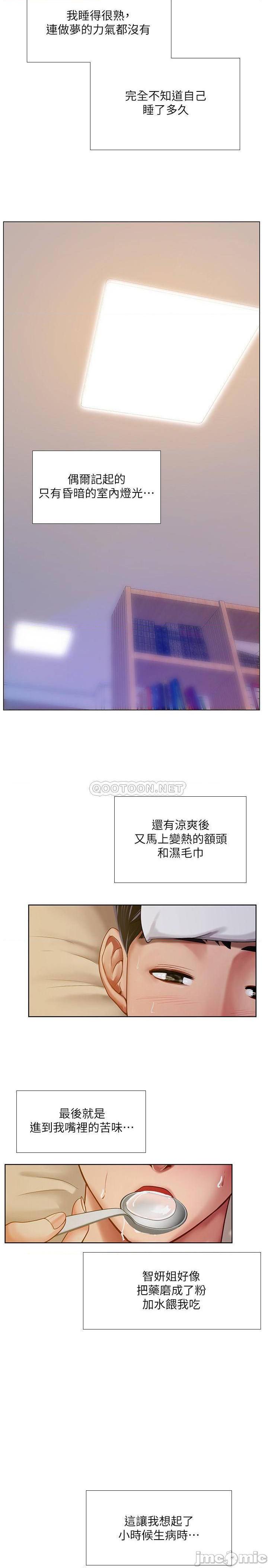 《享乐补习街》漫画 第68话 - 我要用嘴巴教训你