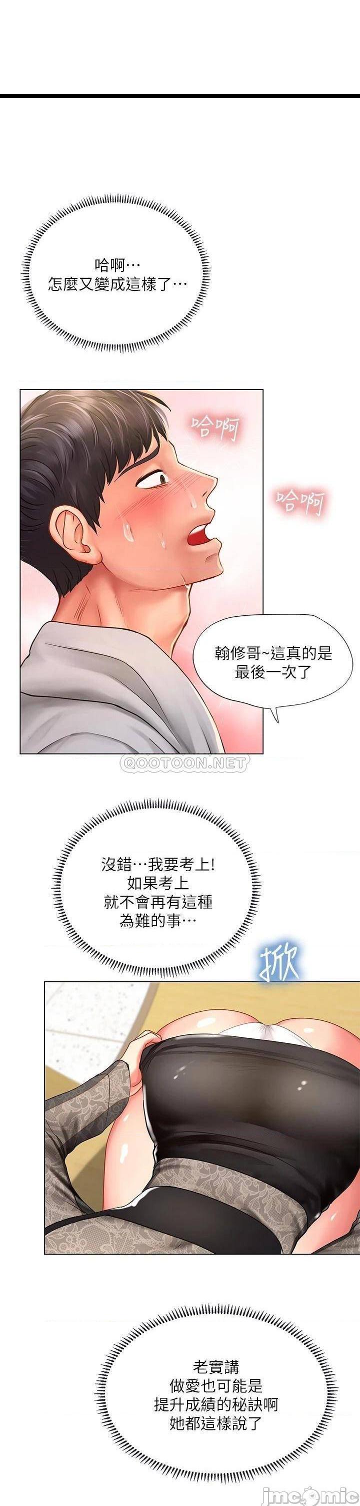 《享乐补习街》漫画 第84话 考前的最后冲刺