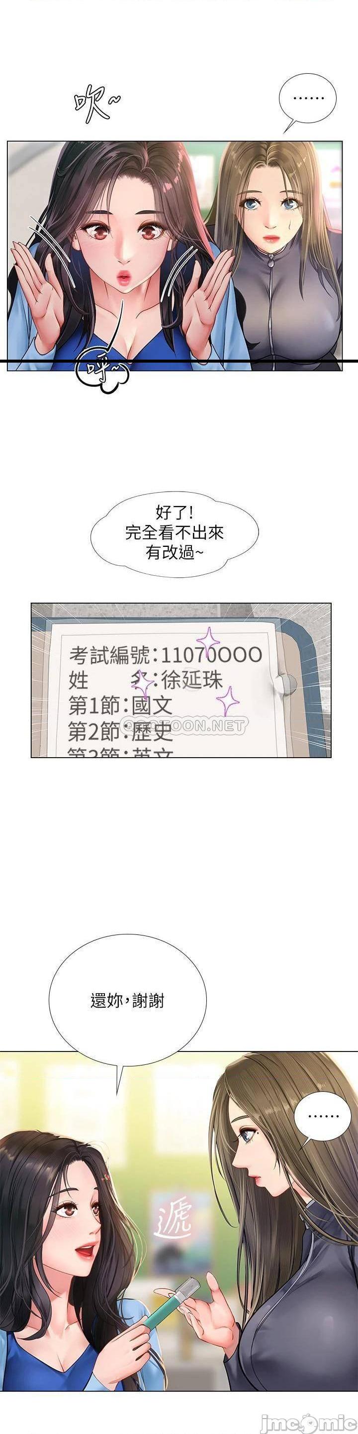 《享乐补习街》漫画 第86话 一起合格吧!