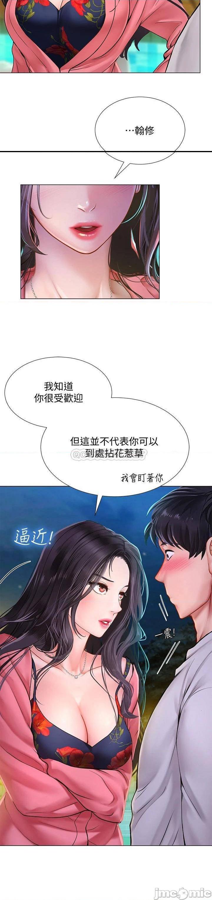 《享乐补习街》漫画 第95话 延珠犀利的提问