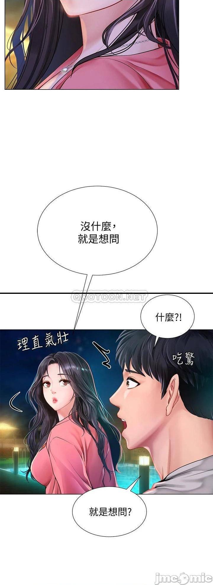 《享乐补习街》漫画 第95话 延珠犀利的提问