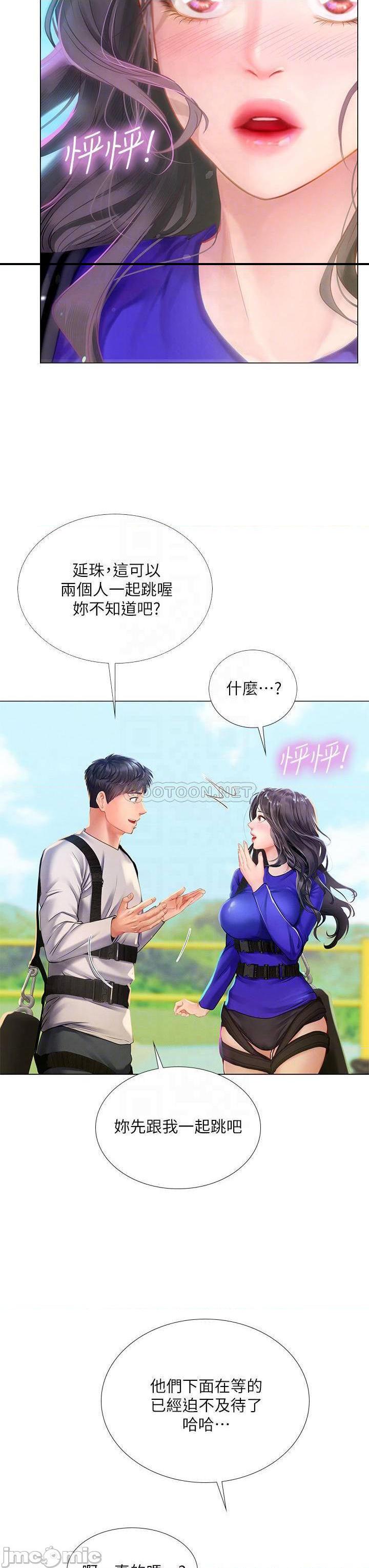 《享乐补习街》漫画 第96话 你应该还没要睡吧?