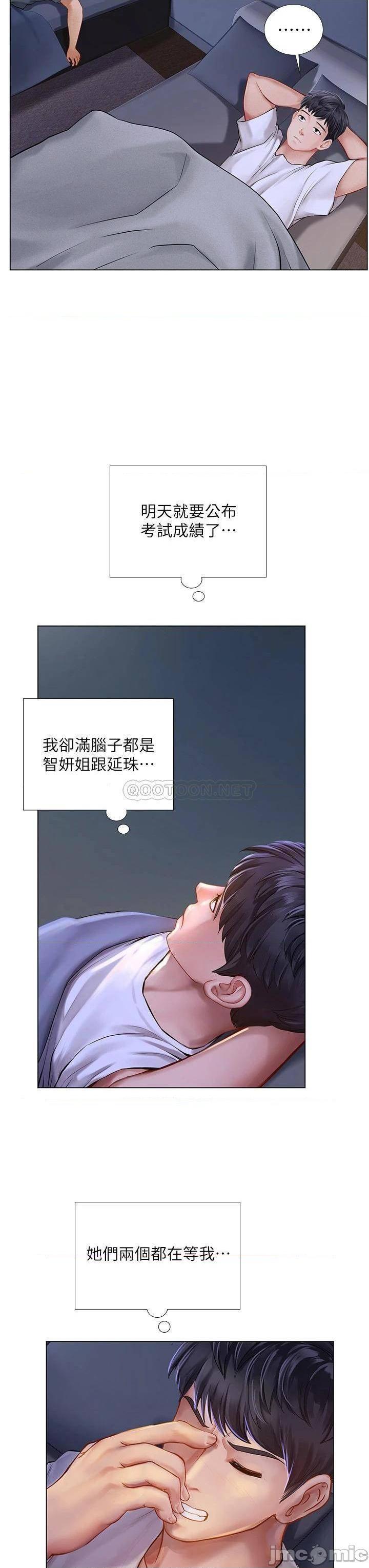 《享乐补习街》漫画 第96话 你应该还没要睡吧?