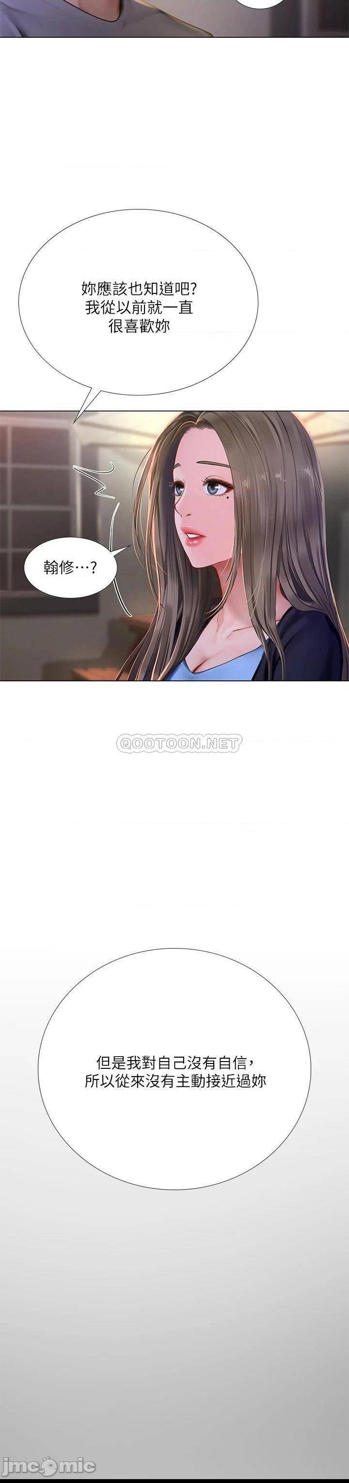 《享乐补习街》漫画 第99话 翰修的选择