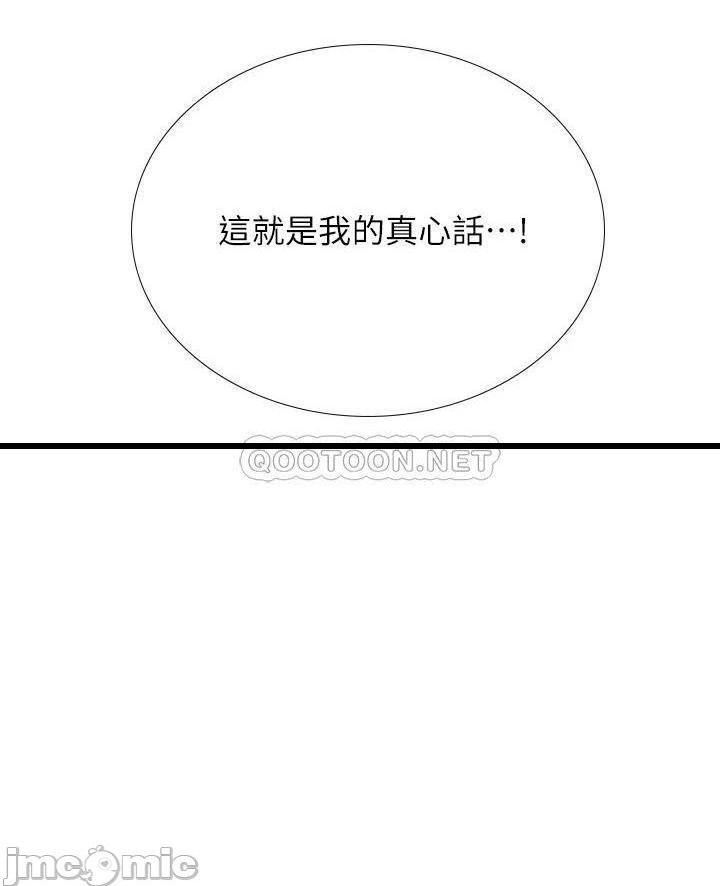 《享乐补习街》漫画 第101话 最终话 我会好好爱你