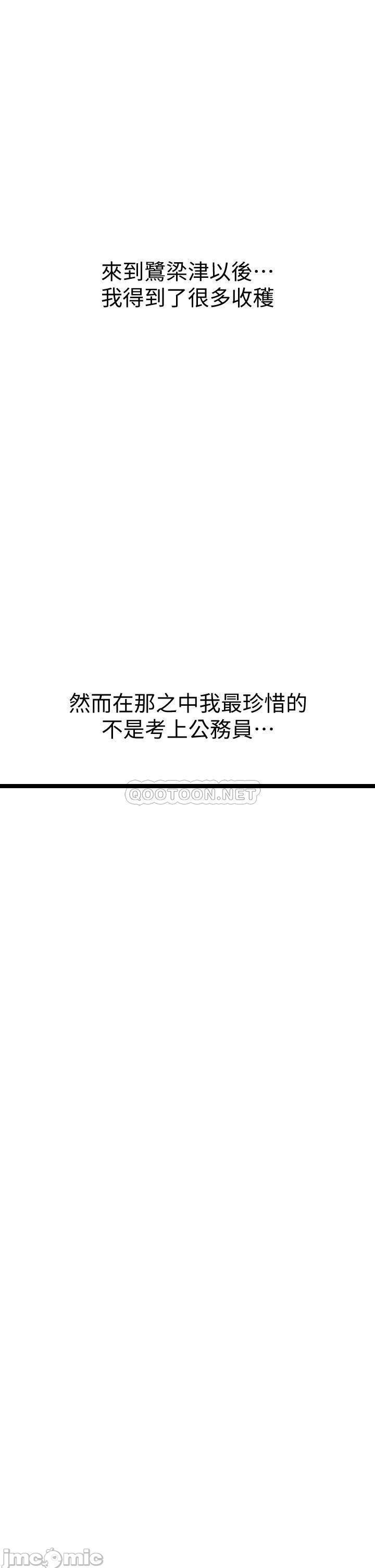 《享乐补习街》漫画 第101话 最终话 我会好好爱你