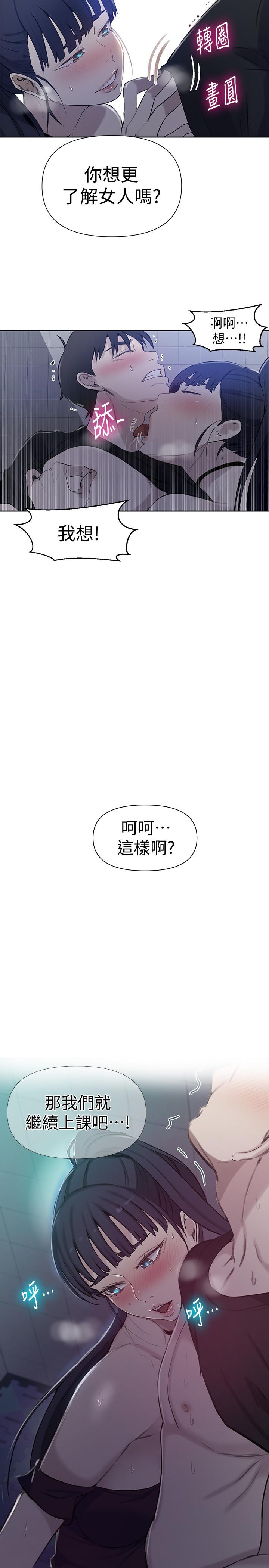 《秘密教学》漫画 第62话 - 茱莉姊的特别授课