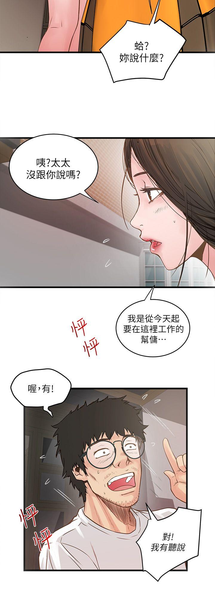 《下女, 初希》漫画 第1话-废物老公