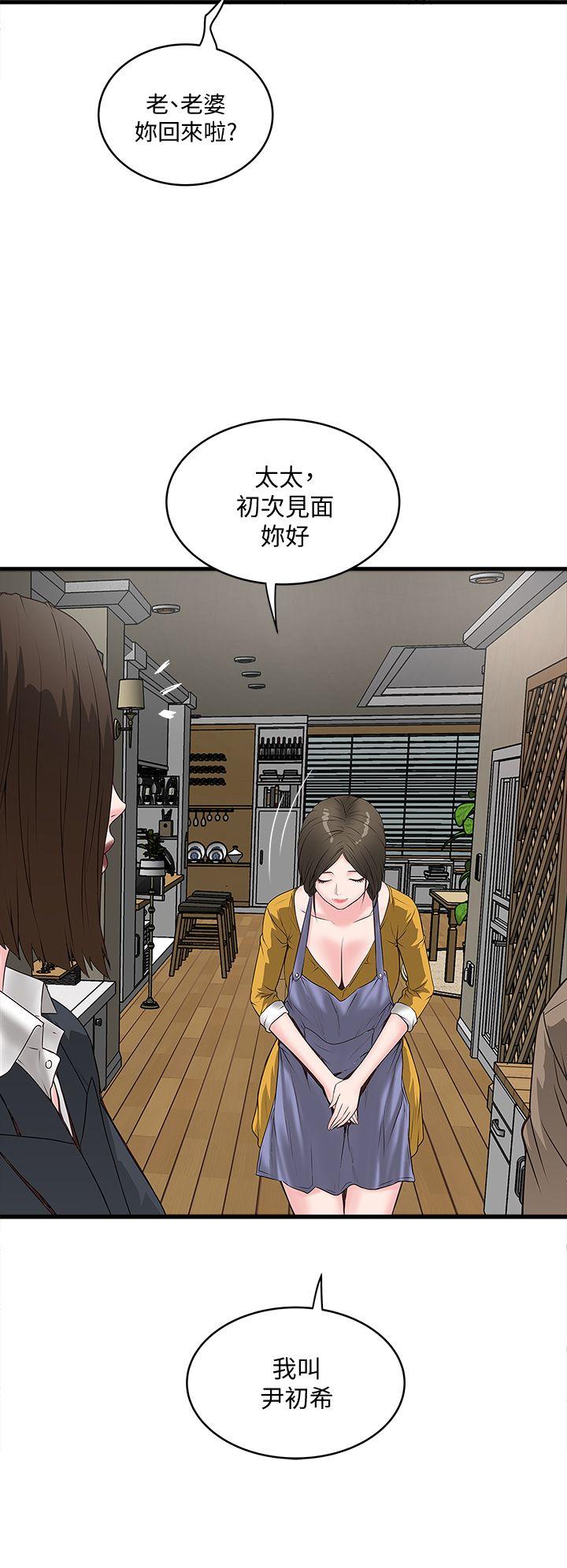 《下女, 初希》漫画 第3话-和老婆睽违已久的行房