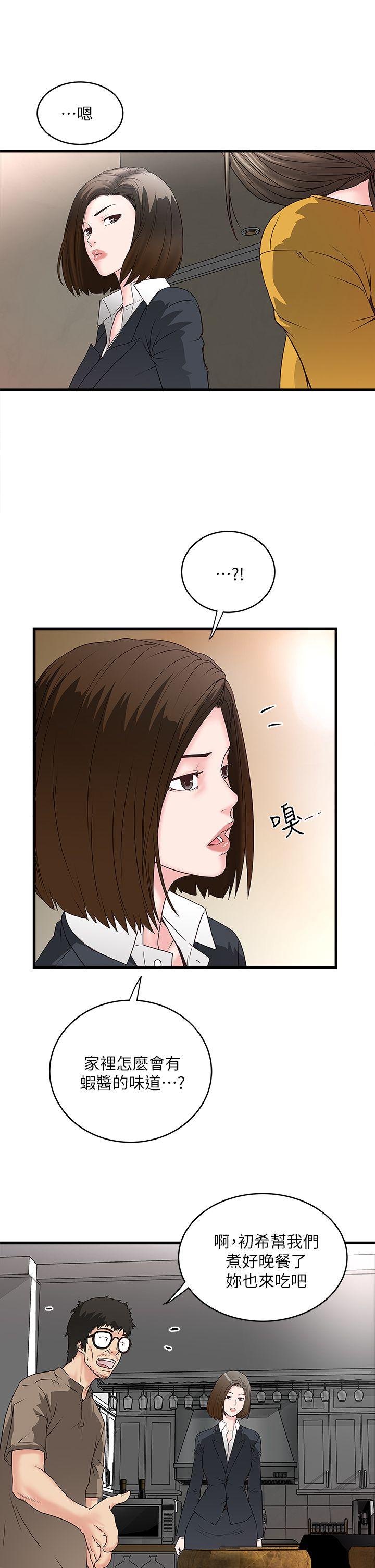 《下女, 初希》漫画 第3话-和老婆睽违已久的行房