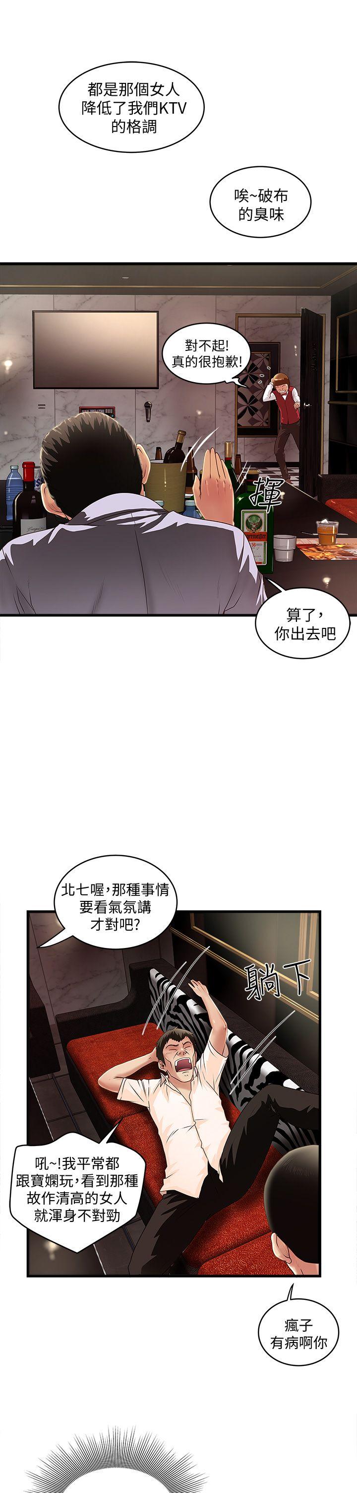 《下女, 初希》漫画 第10话-跟老婆以外的人打砲