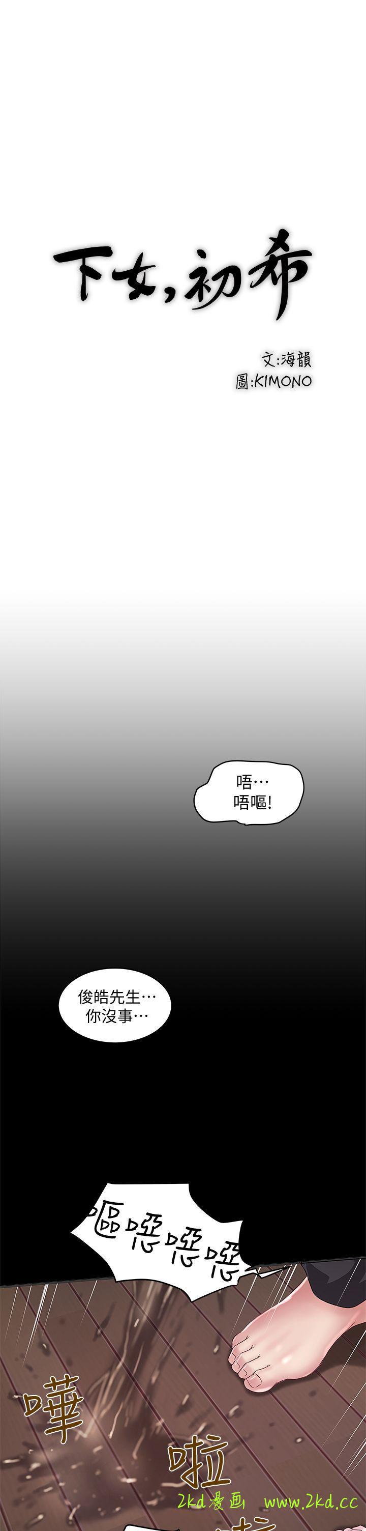 《下女, 初希》漫画 第11话-从一开始就很满意的家政妇