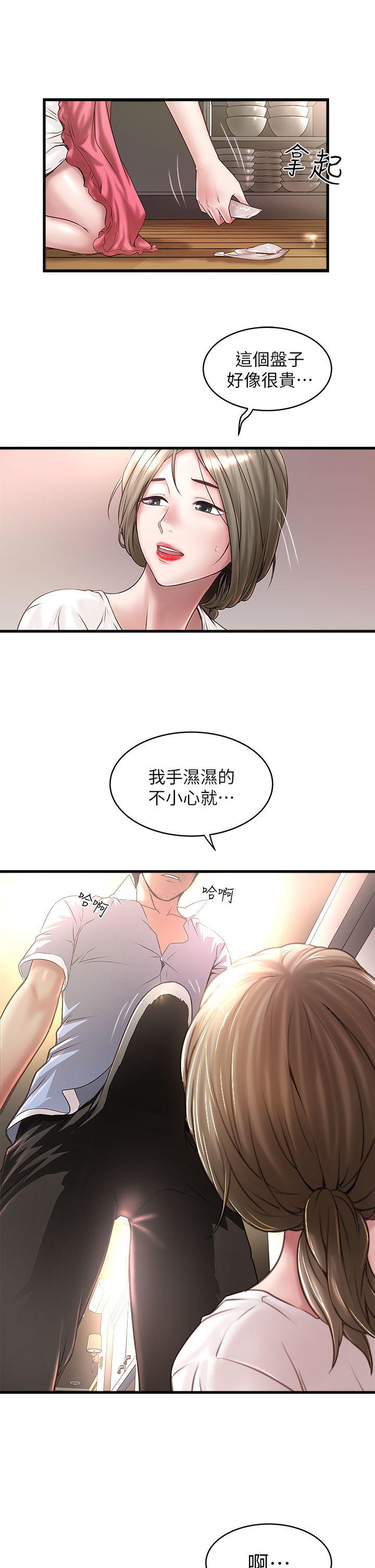 《下女, 初希》漫画 第16话-能干的新人