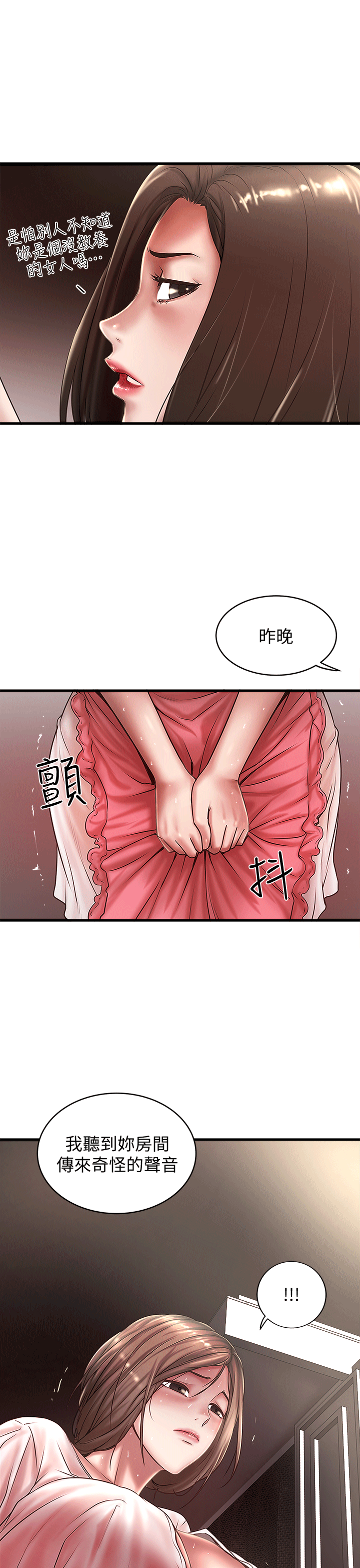 《下女, 初希》漫画 第21话-裸体的帮佣