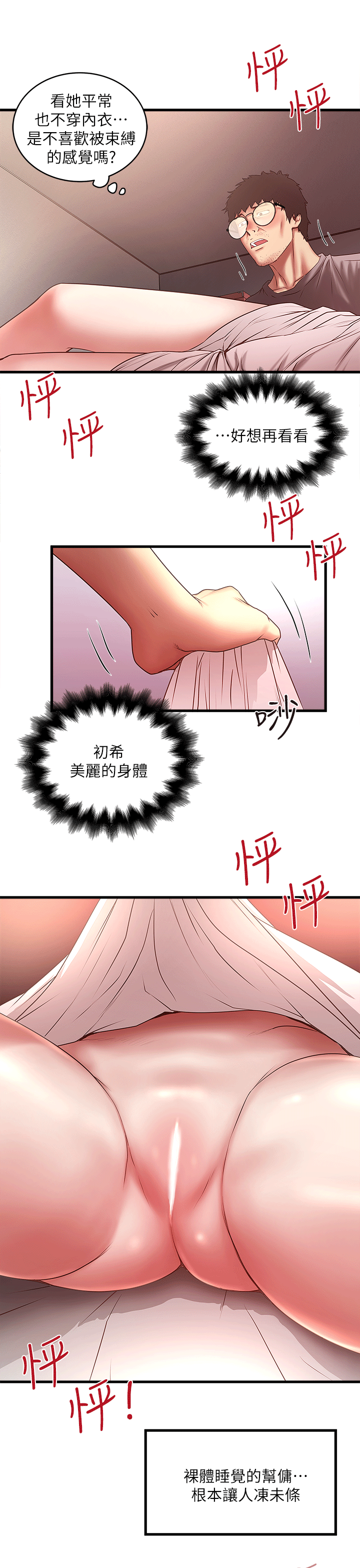 《下女, 初希》漫画 第21话-裸体的帮佣