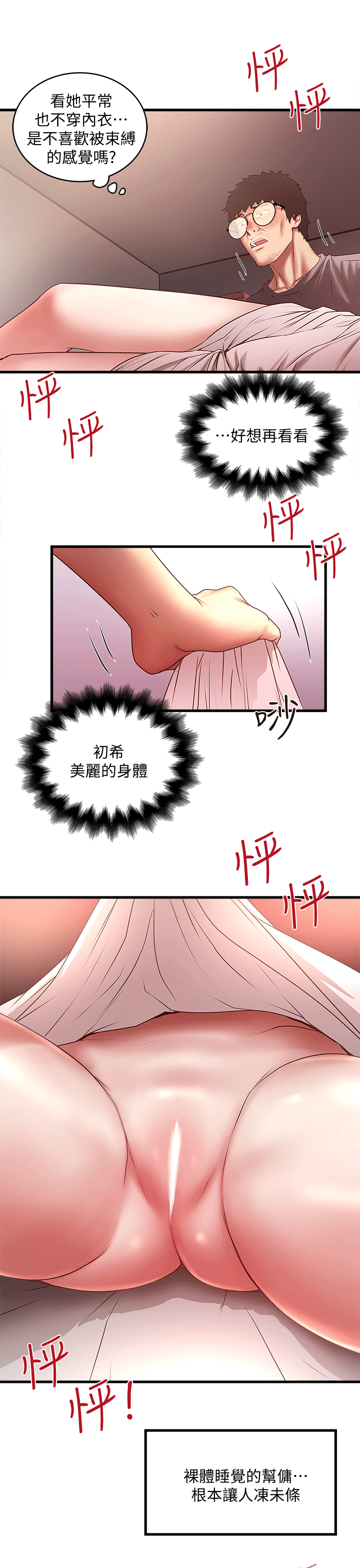 《下女, 初希》漫画 第22话-自己张开双腿的初希