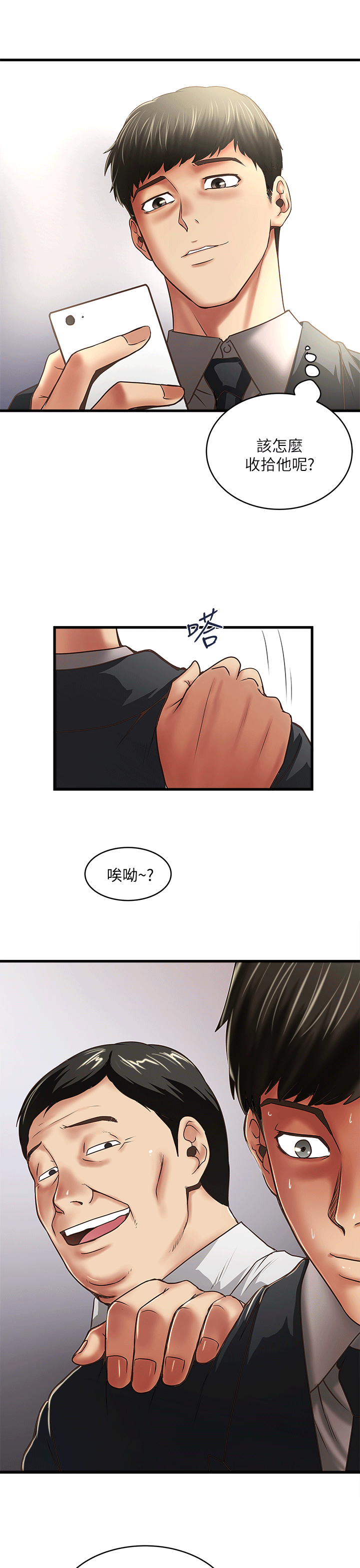 《下女, 初希》漫画 第22话-自己张开双腿的初希