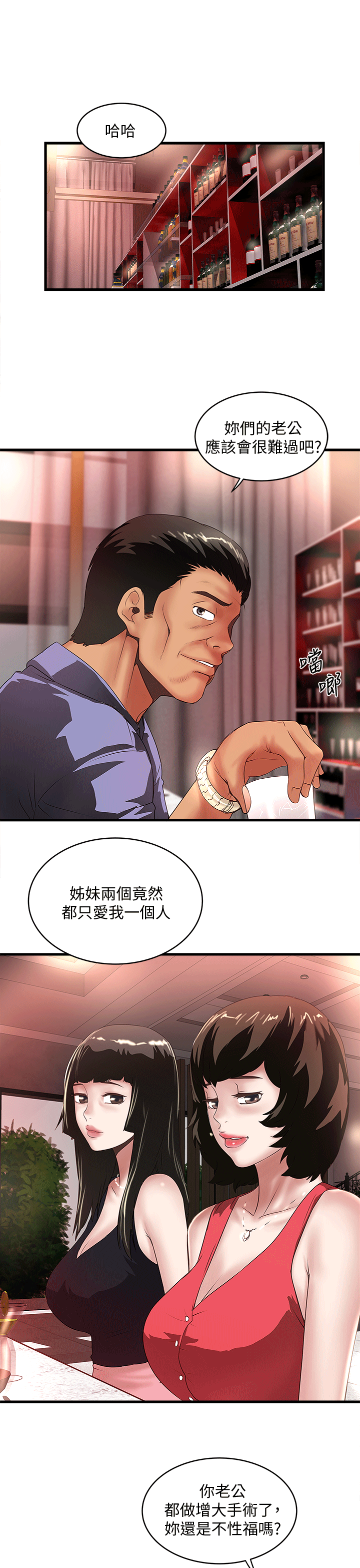 《下女, 初希》漫画 第23话-现在跟我见个面吧，嫂子