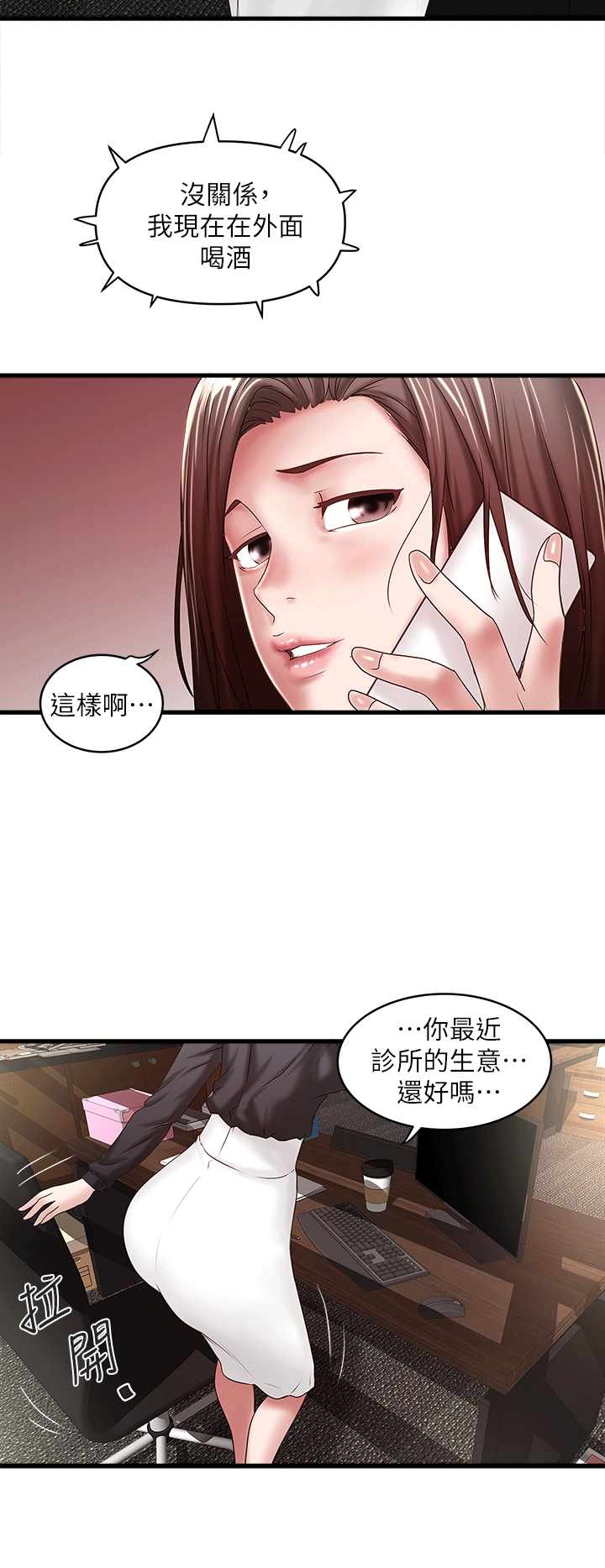 《下女, 初希》漫画 第23话-现在跟我见个面吧，嫂子