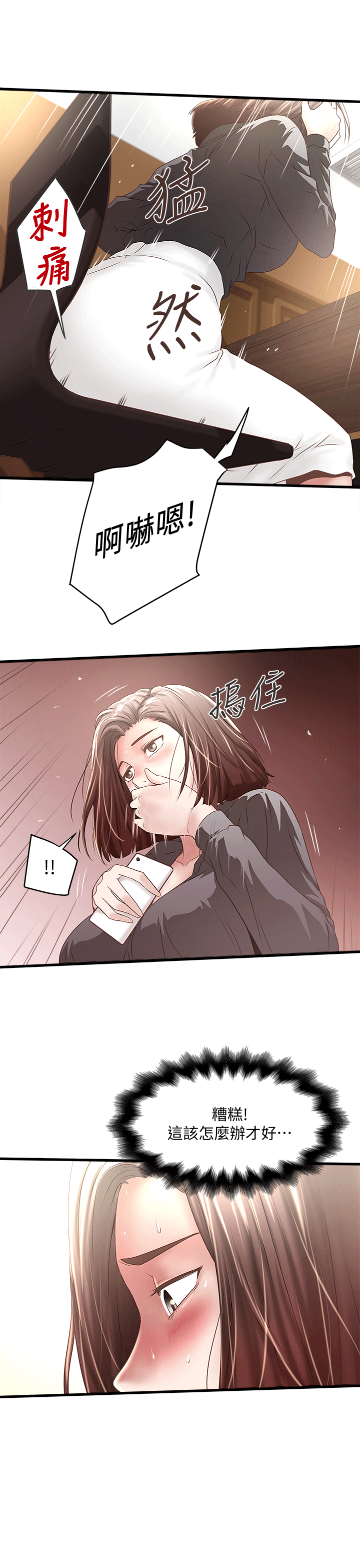 《下女, 初希》漫画 第23话-现在跟我见个面吧，嫂子