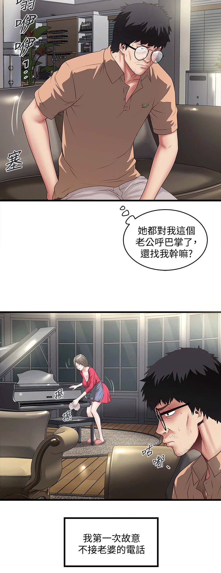 《下女, 初希》漫画 第24话-觊觎花瑛的裁日