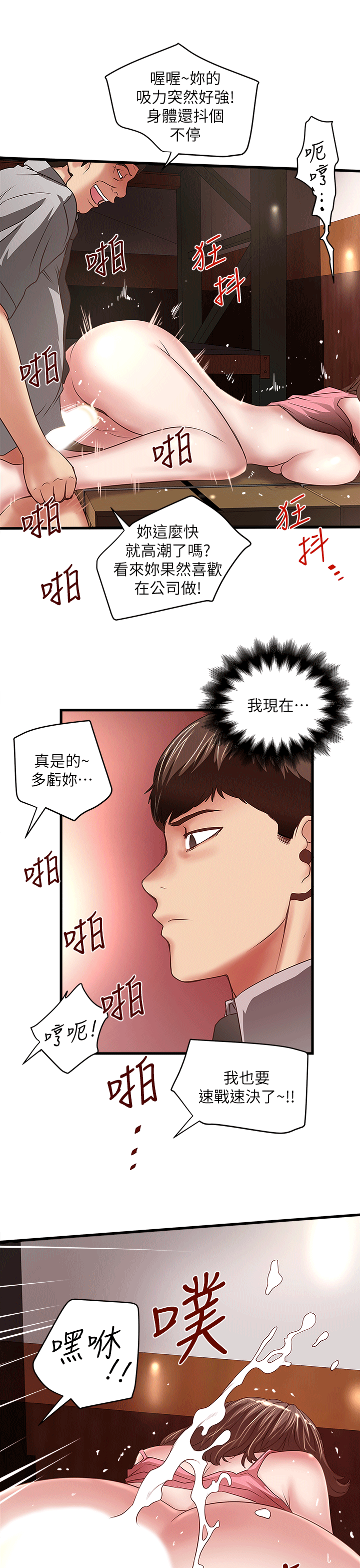 《下女, 初希》漫画 第24话-觊觎花瑛的裁日