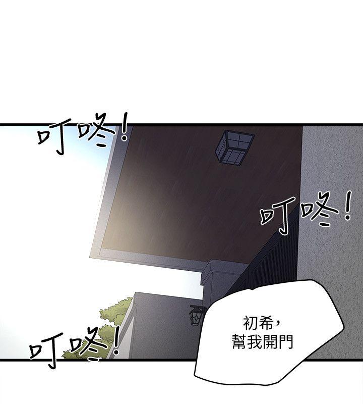 《下女, 初希》漫画 第29话-不懂得拒绝的帮佣