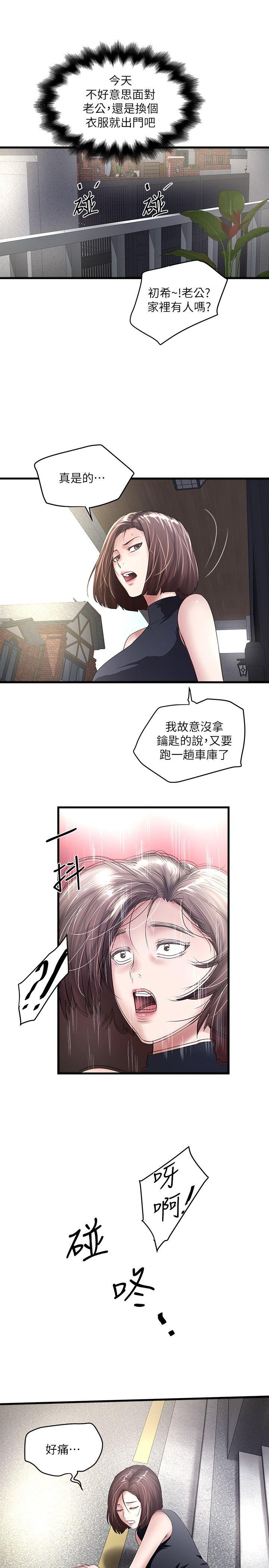 《下女, 初希》漫画 第29话-不懂得拒绝的帮佣