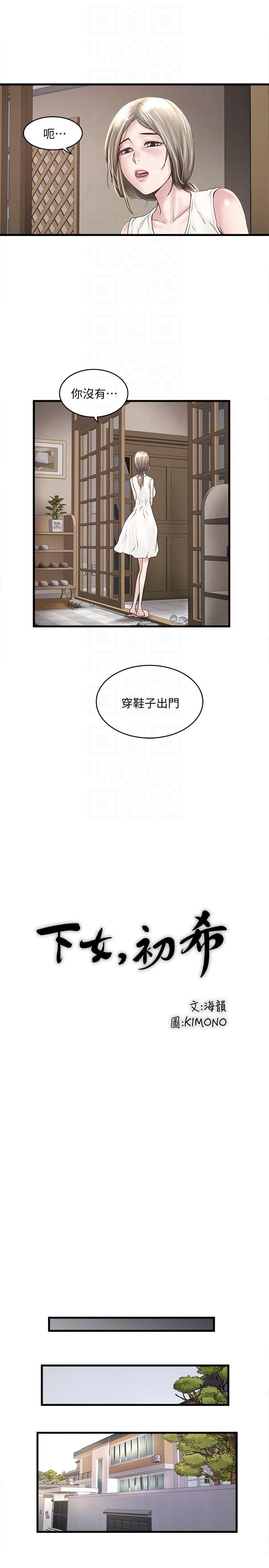 《下女, 初希》漫画 第31话-天使般的女人