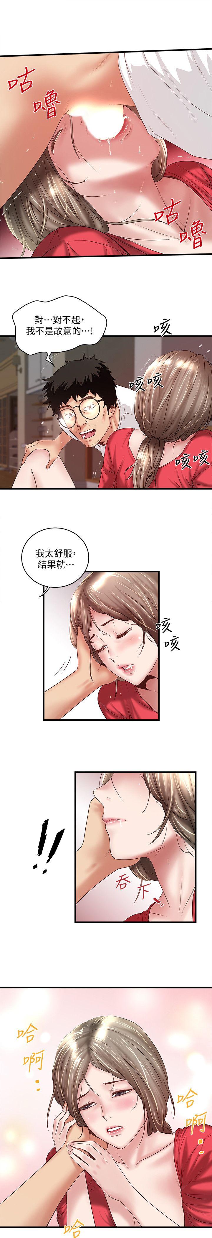 《下女, 初希》漫画 第32话-妳为什么对我这么好?