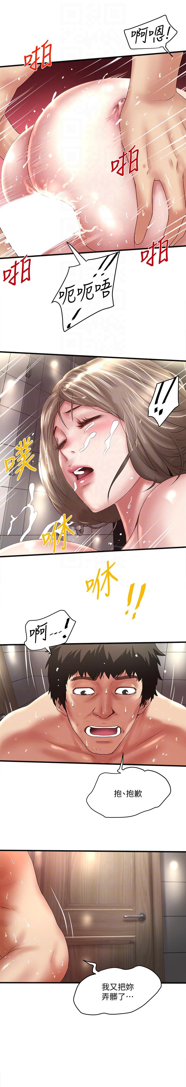 《下女, 初希》漫画 第34话-难道少爷对我的身体…