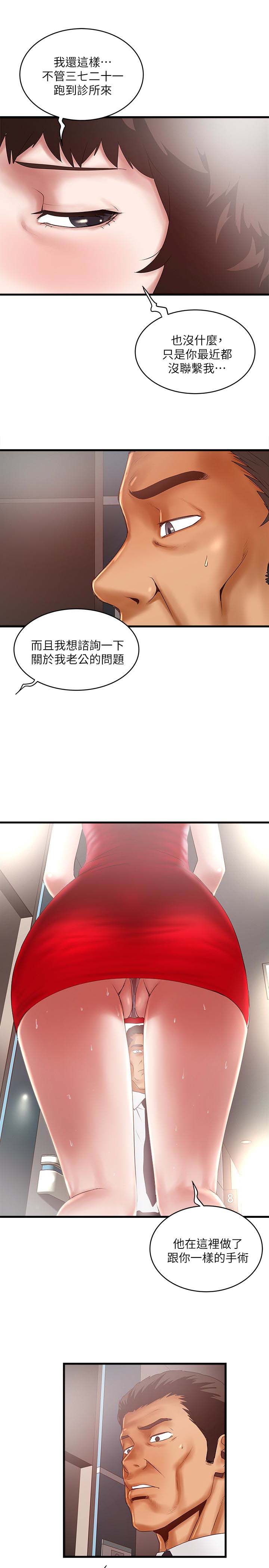 《下女, 初希》漫画 第43话-态度转变的花瑛