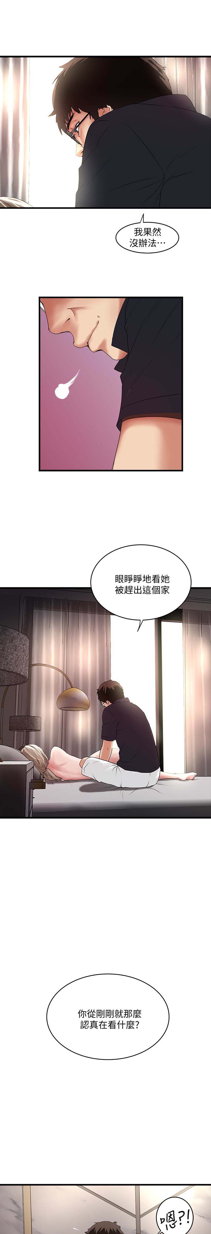 《下女, 初希》漫画 第43话-态度转变的花瑛