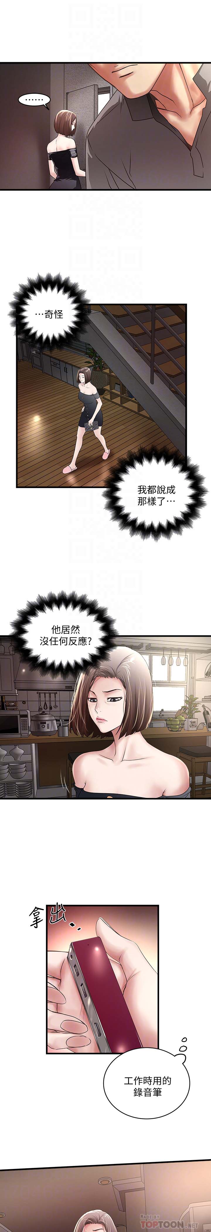 《下女, 初希》漫画 第48话-你怎么能对我动手?