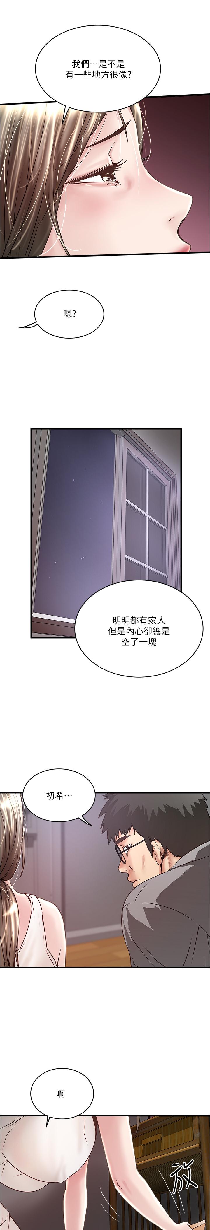 《下女, 初希》漫画 第54话-初希不愿提及的过往