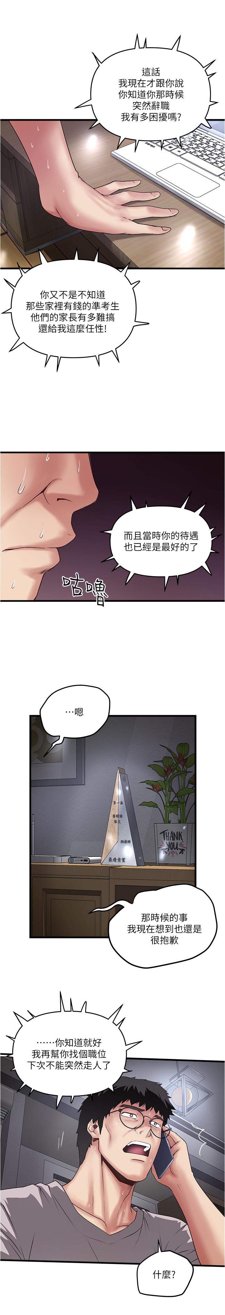 《下女, 初希》漫画 第57话-重拾过去的老公