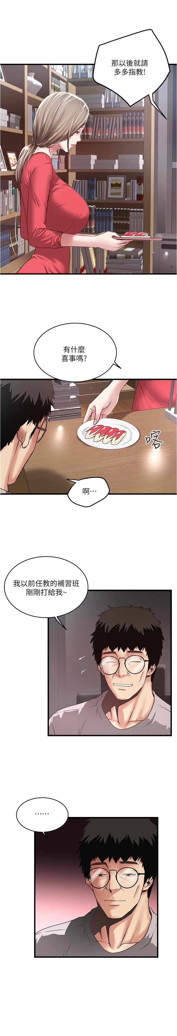 《下女, 初希》漫画 第57话-重拾过去的老公