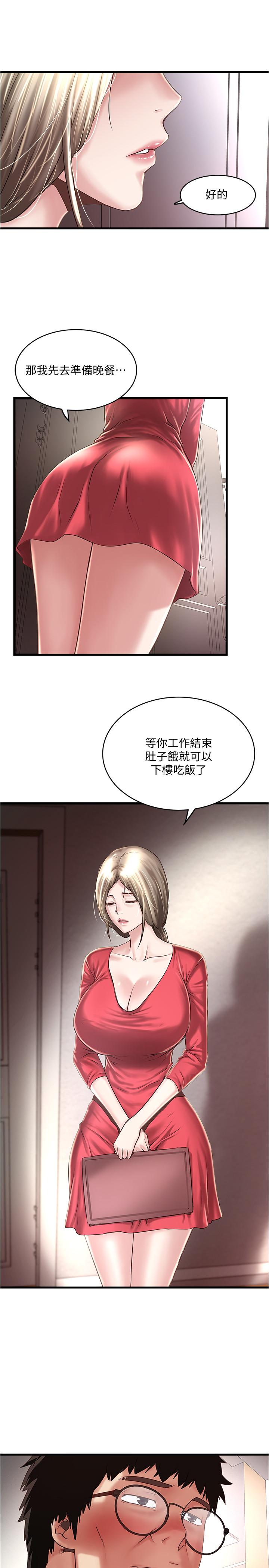 《下女, 初希》漫画 第57话-重拾过去的老公