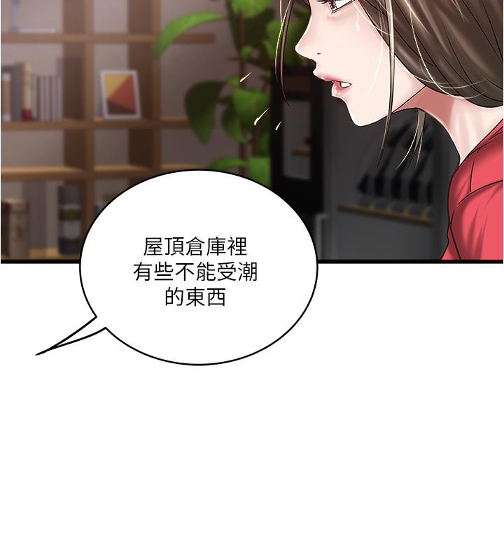 《下女, 初希》漫画 第59话-因为嫉妒而挑战