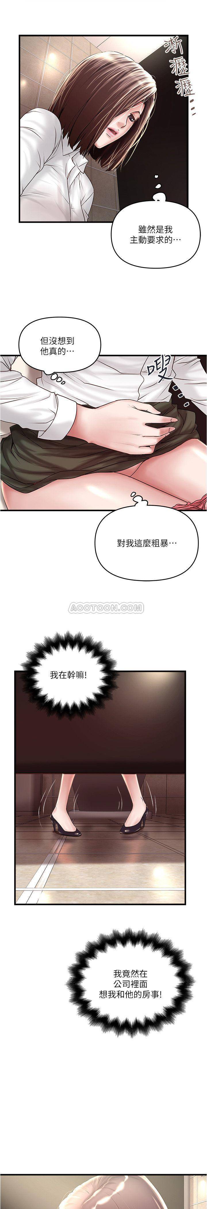 《下女, 初希》漫画 第63话 - 妳真的在发春吗?