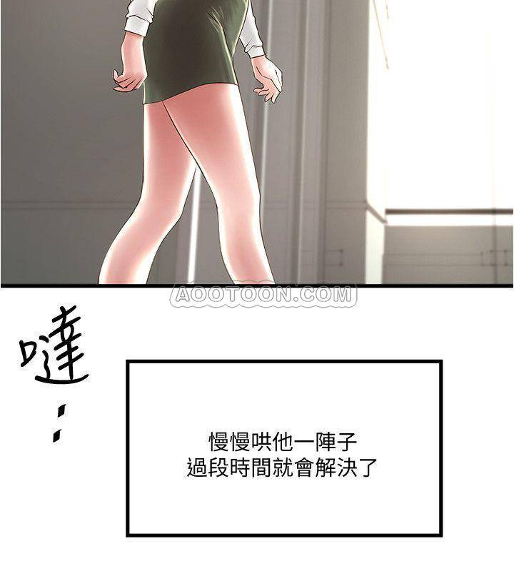 《下女, 初希》漫画 第63话 - 妳真的在发春吗?