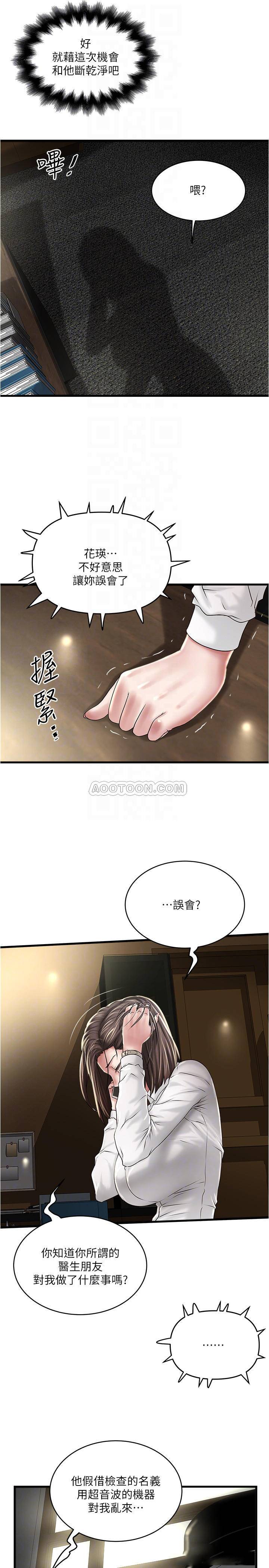 《下女, 初希》漫画 第63话 - 妳真的在发春吗?