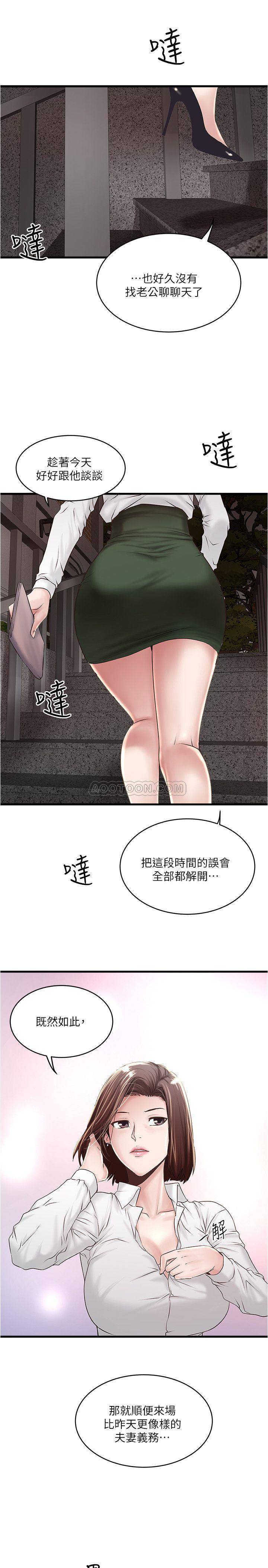 《下女, 初希》漫画 第63话 - 妳真的在发春吗?