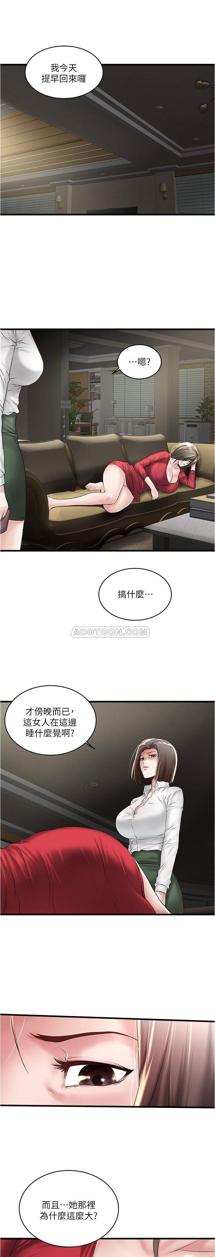 《下女, 初希》漫画 第63话 - 妳真的在发春吗?