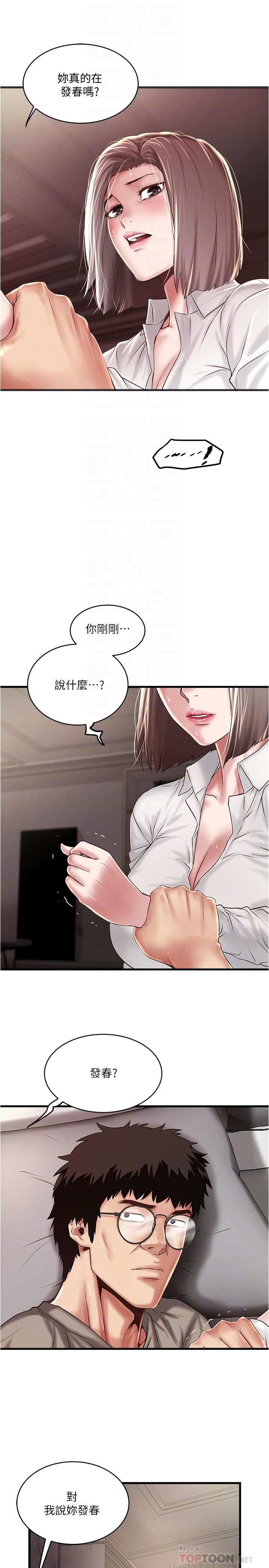 《下女, 初希》漫画 第64话-专属两人的秘密讯号