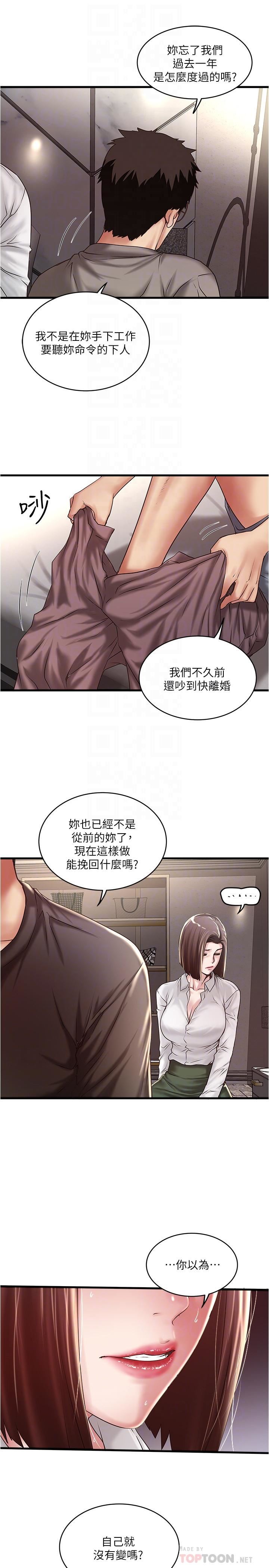 《下女, 初希》漫画 第64话-专属两人的秘密讯号