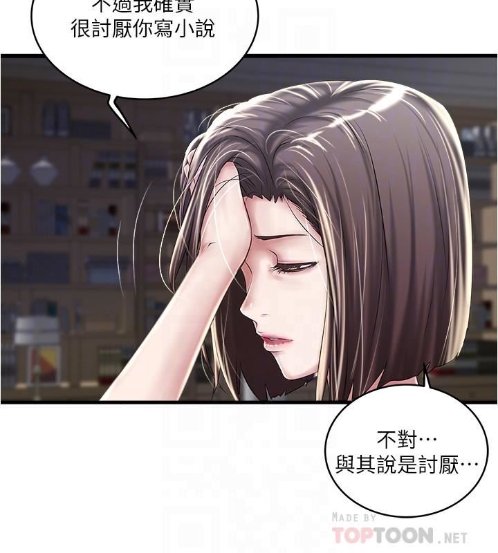 《下女, 初希》漫画 第65话-承认错误的老婆