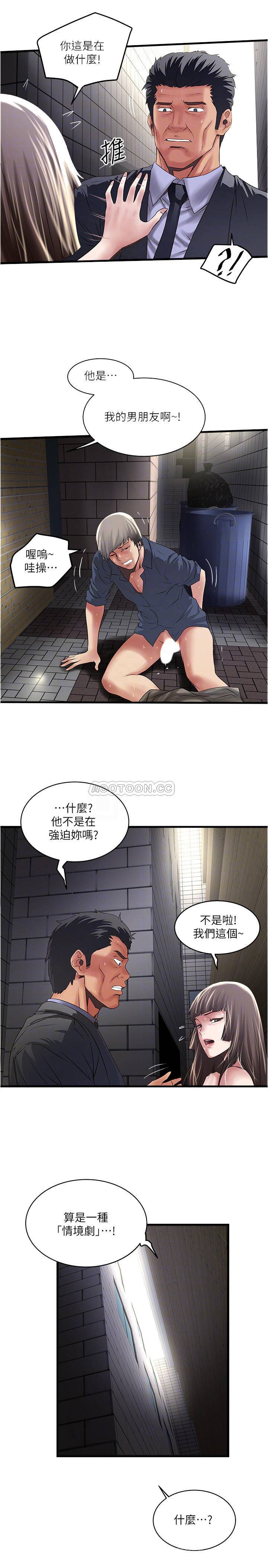 《下女, 初希》漫画 第68话 - 俊皓的决定