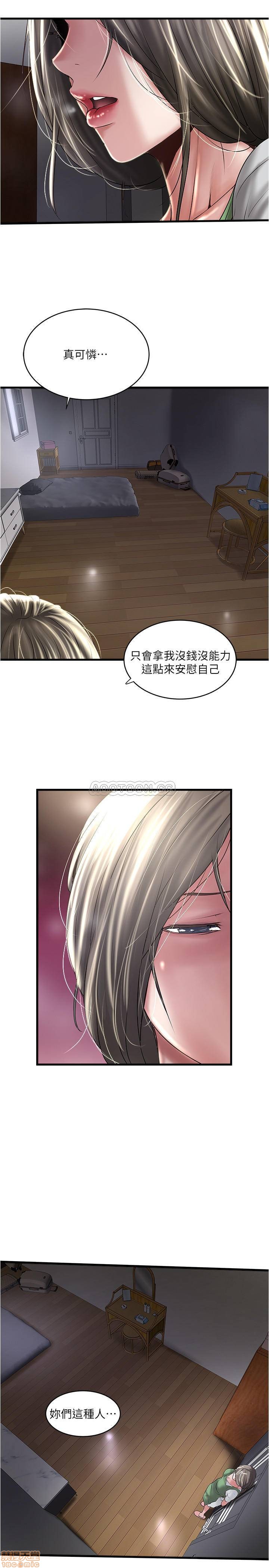 《下女, 初希》漫画 第71话 - 意料之外的访客